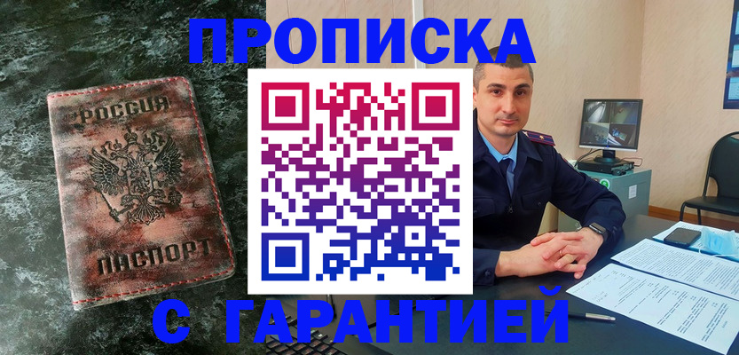 прописка 2025 в Карачеве