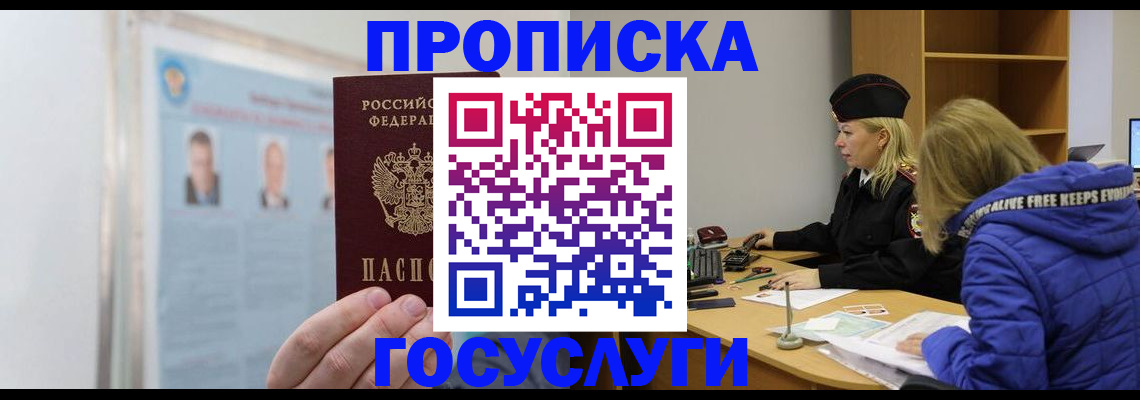 прописка законно в Карачеве